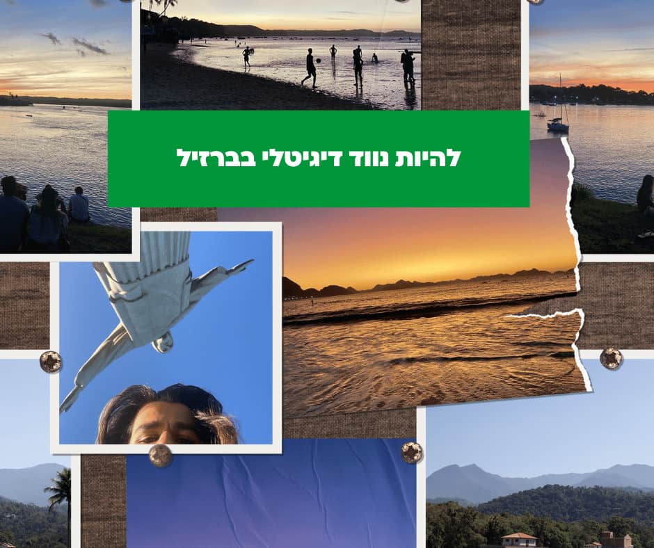 נווד דיגיטלי בברזיל