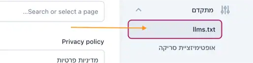 מדריך הפעלת קובץ llms.txt