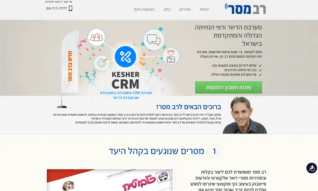 מערכת רב מסר