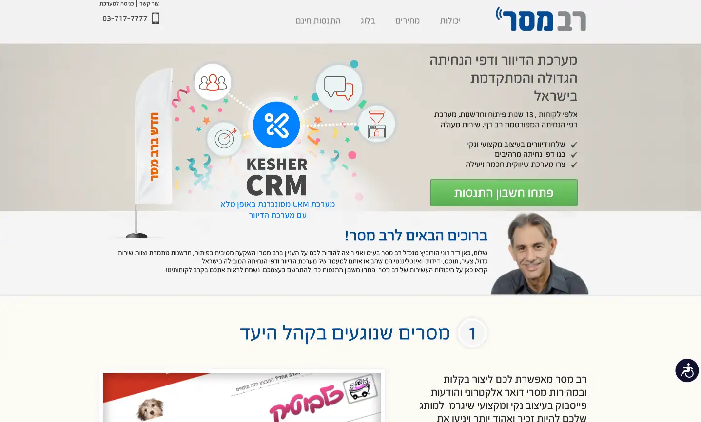 מערכת רב מסר